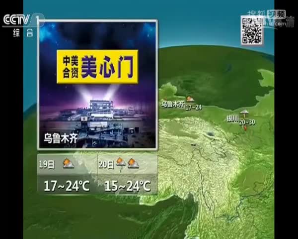最新中央天气预报视频今天2016/6/18cctv新闻联播天气预报视频.