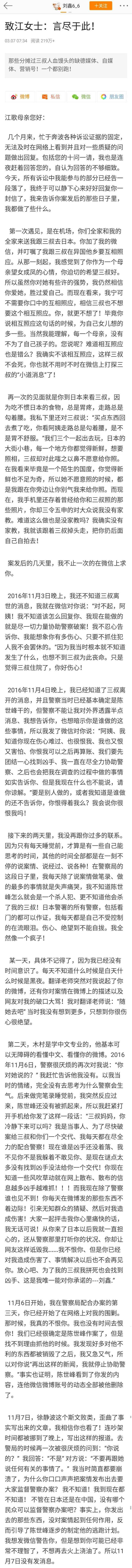 刘鑫微博放狠话致江歌母亲: 言尽于此! 已向法院提起诉讼