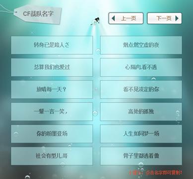CF<em>战队名字大全</em>_360应用宝库