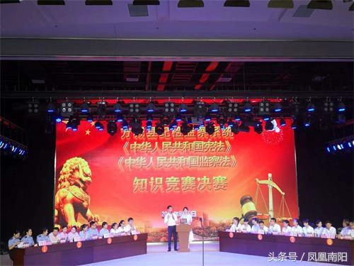 方城县举办宪法监察法知识竞赛决赛