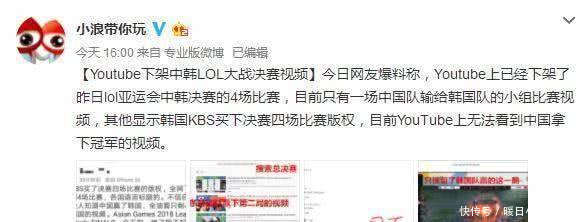 人民体育网官博放出亚运会LOL决赛中文解说,