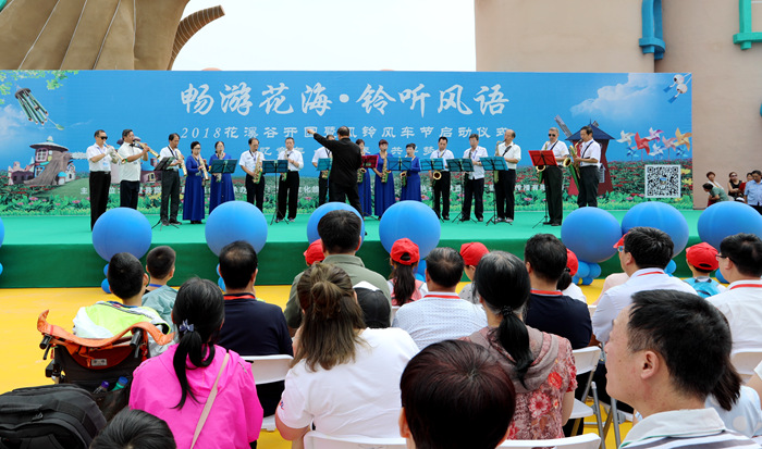 "畅游花海 铃听风语"2018花溪谷开园暨风铃风车节今日正式启动