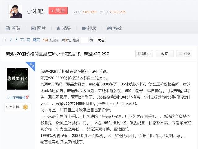 荣耀V20发售,米粉对小米9感到堪忧
