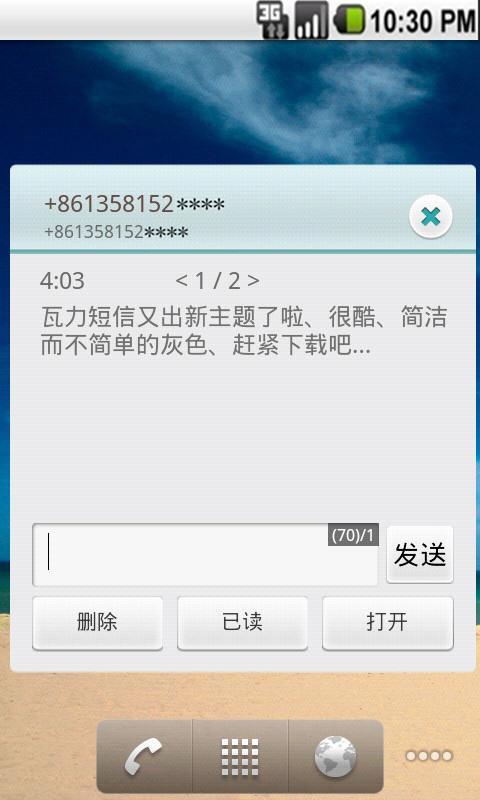 主题短信软件g什么_短信主题软件_短信主题软件