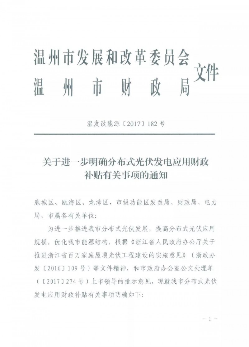 截止2019年12月31日 浙江温州家庭屋顶光伏补