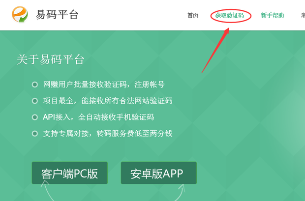 如何用手机APP完成虚拟号码验证码接收