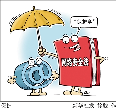 6月起一批新规将实施 网络安全法加强个人信息保护 - 钟儿丫 - 响铃垭人 6月起一批新规将实施 网络安全法加强个人信息保护 - 钟儿丫 - 响铃垭人