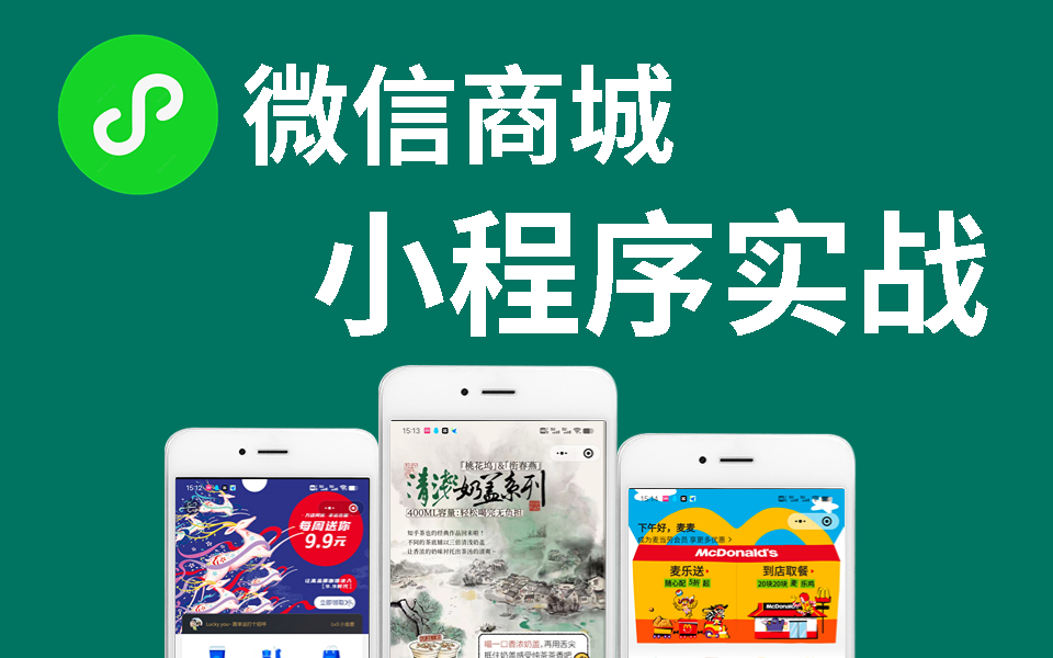 微信商城开发：小程序如何改变电商游戏规则