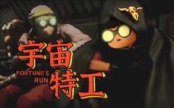 【风笑试玩】有趣又硬核的复古风科幻FPS游戏丨Fortune's Run 试玩