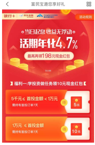 这家银行的活期存款利率高达4.7%!碾压余额宝!