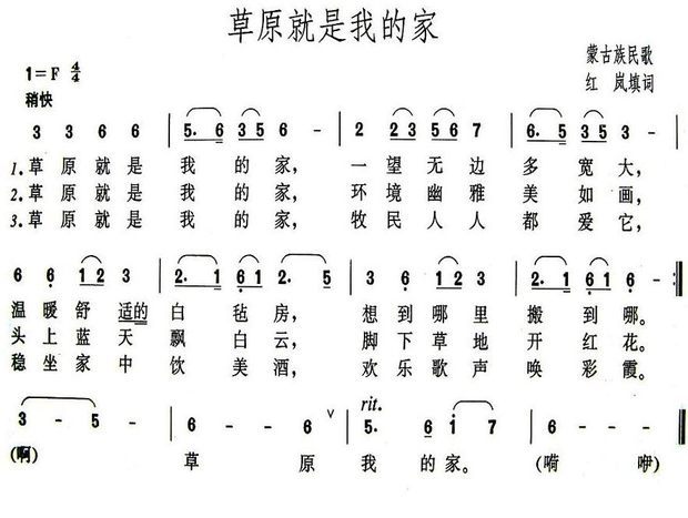 草原就是我的家简谱
