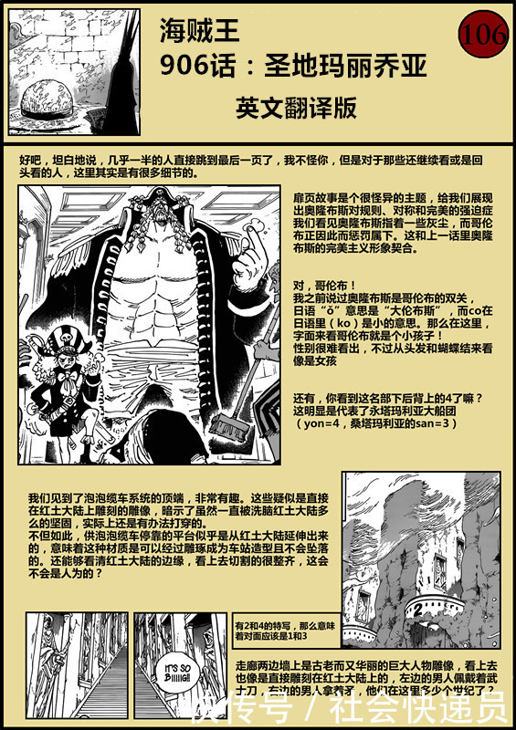 海贼王第906话,圣地玛丽乔亚,英文翻译版