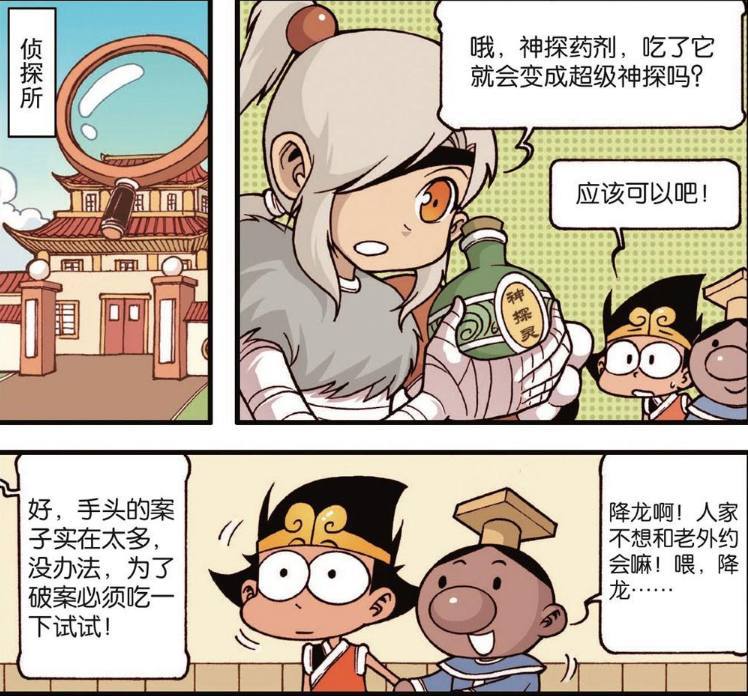大话降龙:伏虎吃了降龙给的神药变成了小孩,但