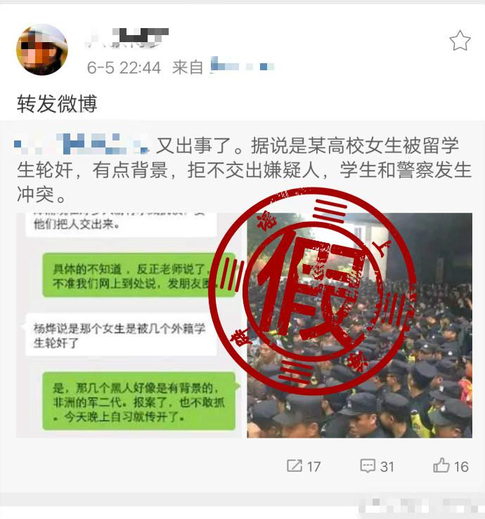 女大学生被黑人留学生强奸?涉及非洲军二代?警方公布真相