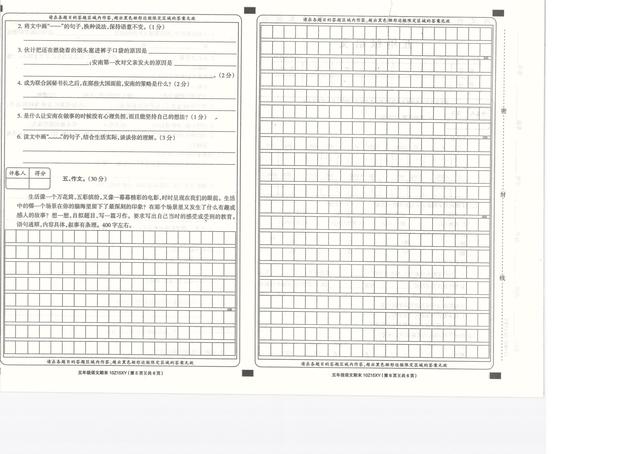 2018年小学五年级的语文期末试题中,但这作文