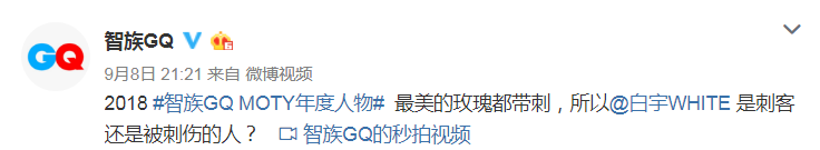 GQ文案稳中带皮，杨子姗气到昏厥，还有刺客白宇，偷吃的彭昱畅