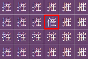 <em>找字</em>大赛,<em>找字</em>大赛<em>小游戏</em>,360<em>小游戏</em>-360游戏