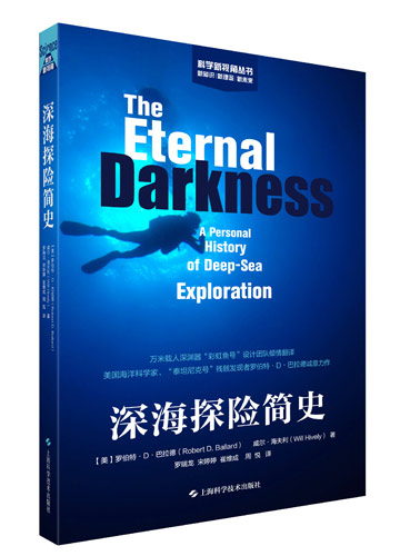 他第一个发现\"泰坦尼克号\"残骸 带你探索陌生的深海世界