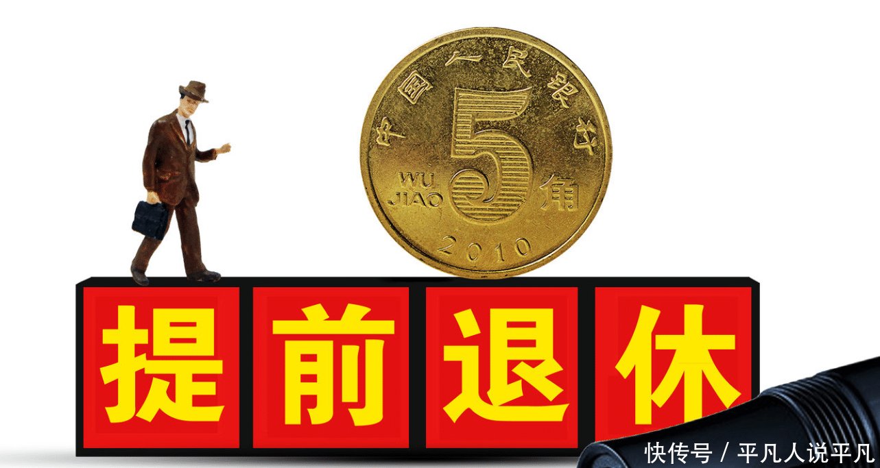 退休年龄最新规定