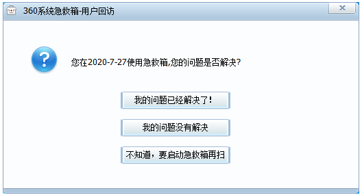 【常见问题】如何使用360系统急救箱进行查杀修复？_360社区