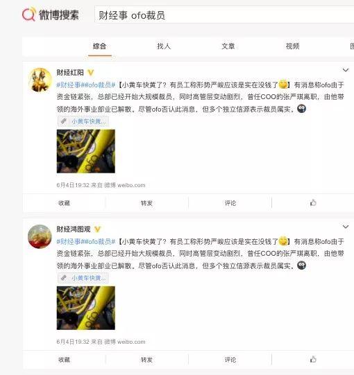 ofo\＂喊冤\＂:被人蓄意集体抹黑 已走法律程序维权