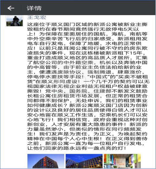 住长租和住酒店都被强制断电,新派公寓和它的租客到底遭遇了什么