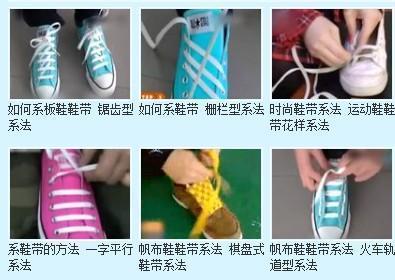 麻绳鞋带花式系法_╰潮人必备╯所有鞋带的花式系法。简单帅气