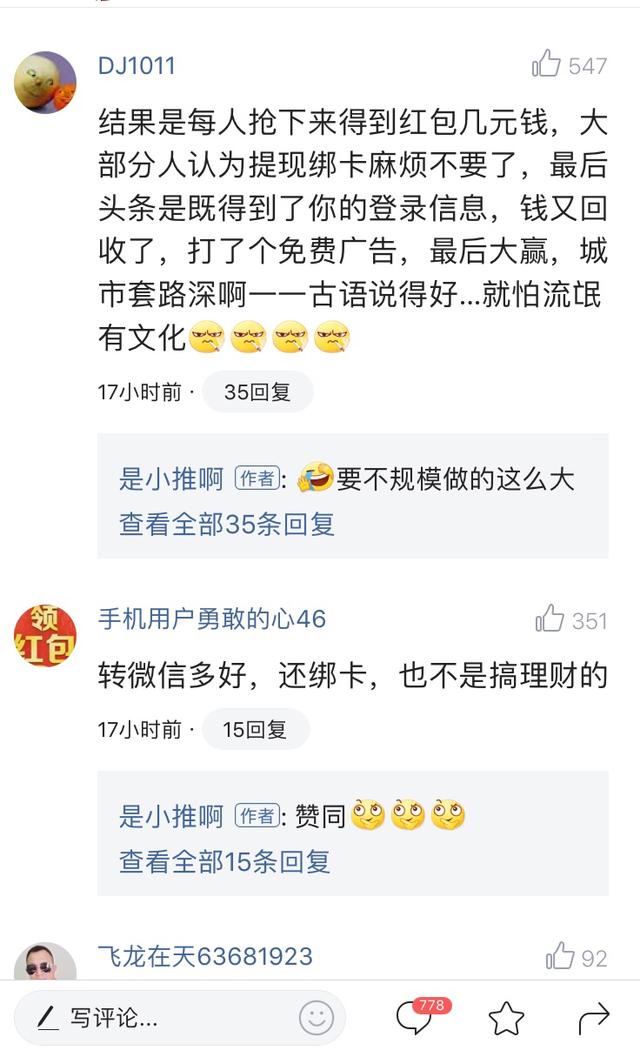 今日头条红包安全吗?提现绑银行卡?教你几招