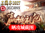 国庆长假 晒攻城截图赢礼包