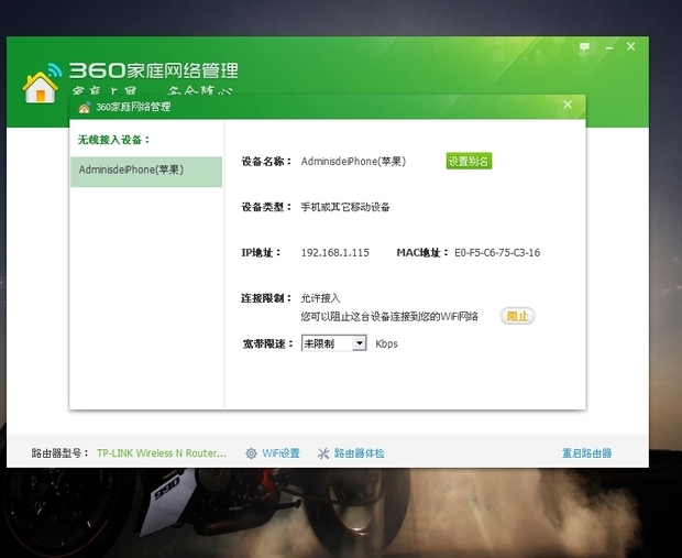 360里有个管理路由器(家庭网络管理)给连到你