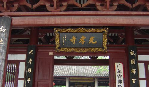 中国四大名刹