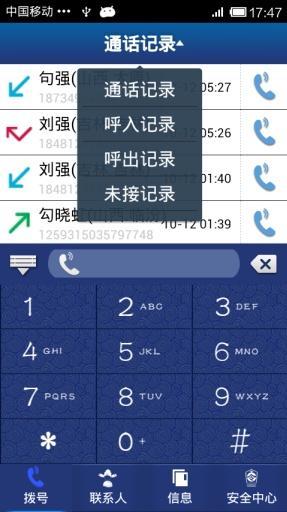 安全通讯录截图4