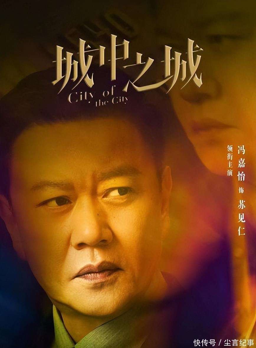 《城中之城》今晚首播,没想到真敢拍,事实证明:它的尺度真不小 - 360娱乐,你开心就好