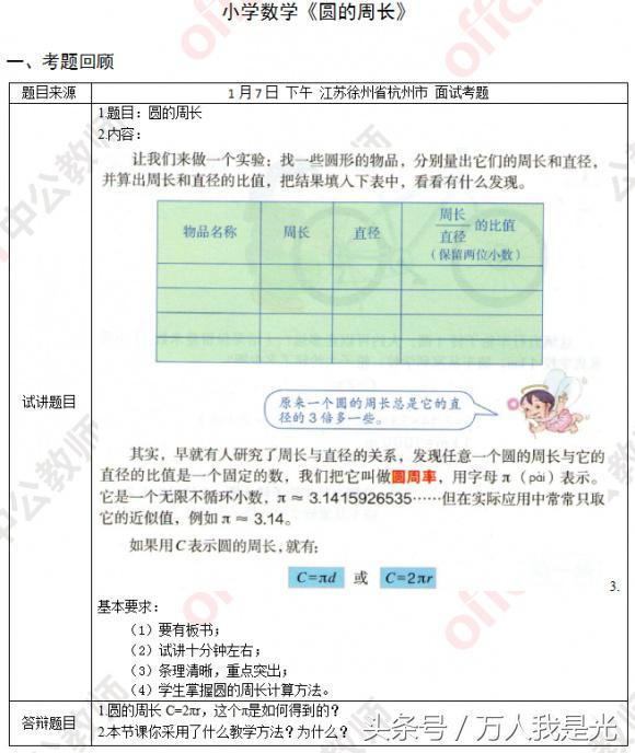 师资格证考试:小学数学教师资格证面试真题(精