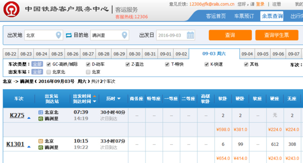 北京到满州里的火车1301几点到满州里_360问