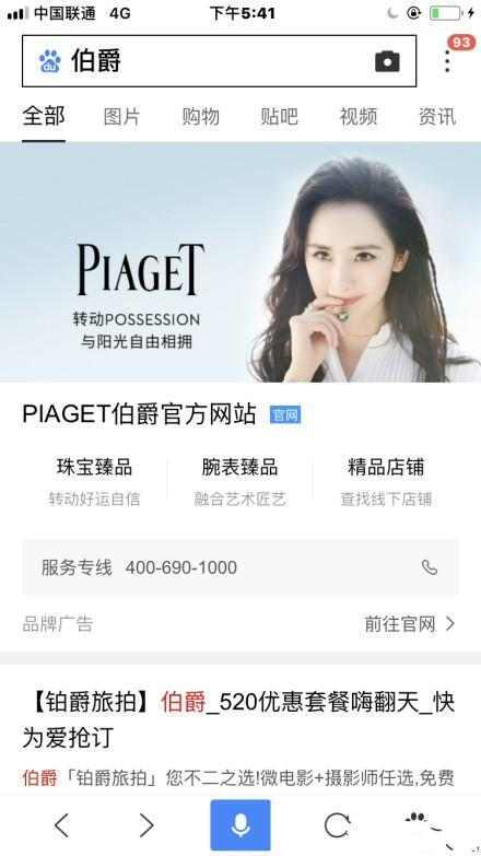 杨幂广告商频频出问题, 伯爵官网分裂国家, 溜溜