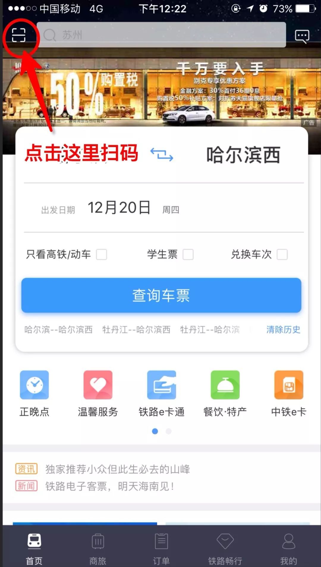 升级后的12306有啥变化?快来找不同!