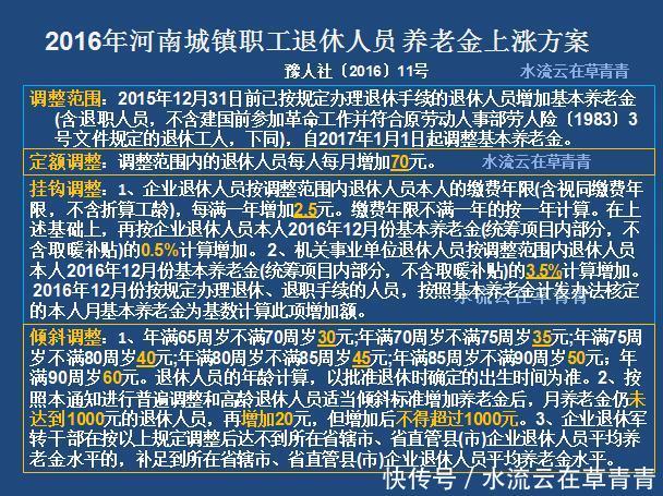2018年河南省企事业机关单位退休人员养老金