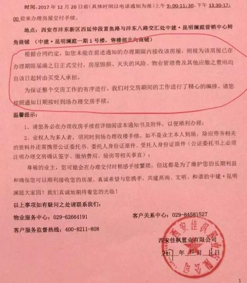 315特辑:中建交房问题频现 是开发商敷衍还是业主要求高