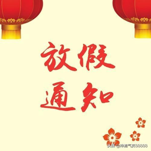 2019年元旦放假通知