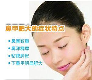 首大冯文凤:治疗鼻甲肥大吃药手术哪个好?