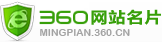 高仿360网站名片