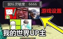 这五个我的世界UP主的键位谁最离谱？