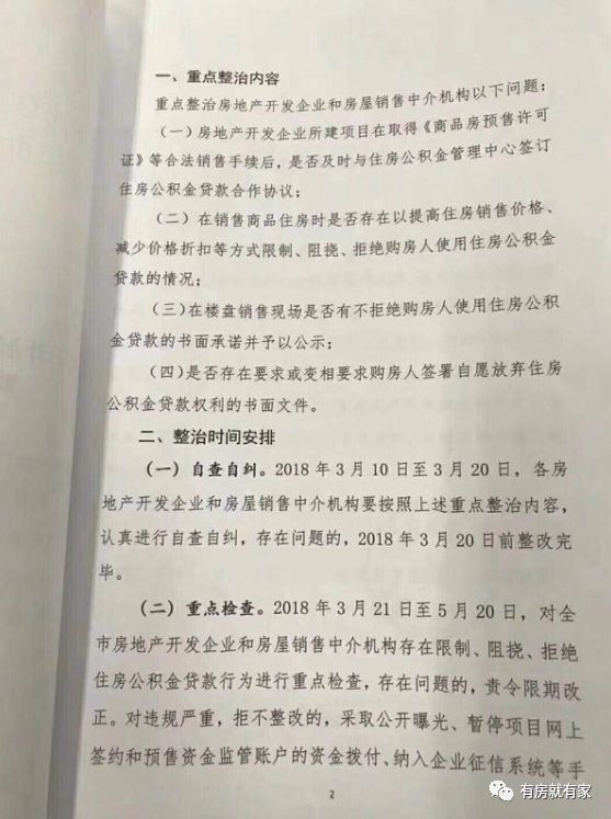 石家庄将开展拒绝使用住房公积金贷款购房问题专项整治行动!