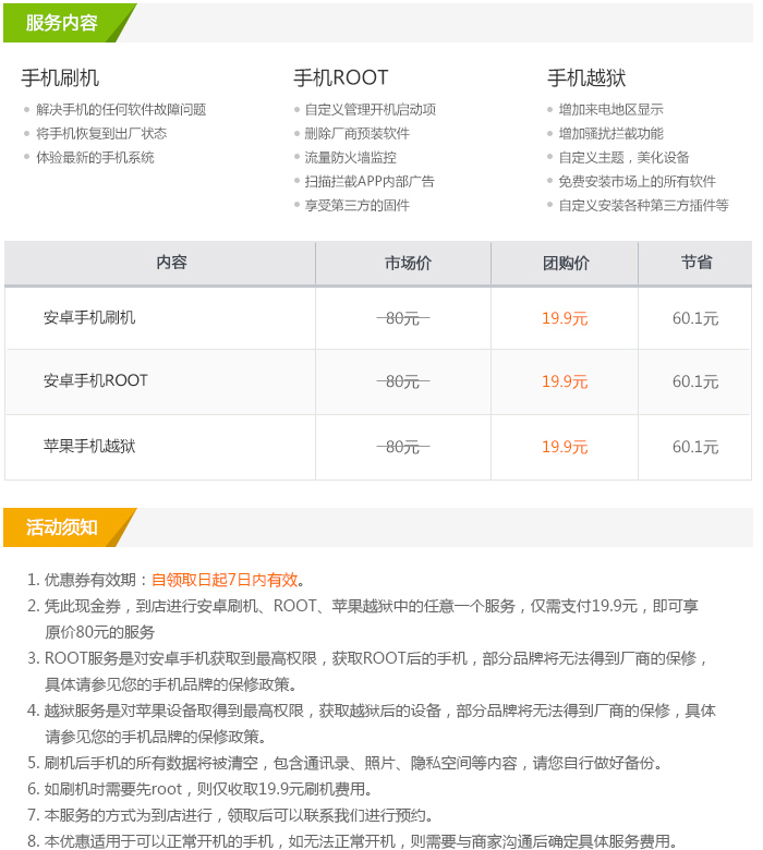 19.9元,安卓苹果刷机/root,小米电脑越狱手机手机图片手机里不显示不出来怎么办图片