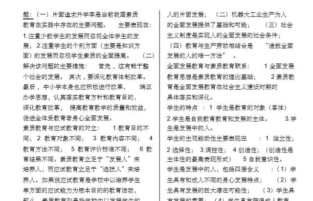 教师资格证--综合素质资料