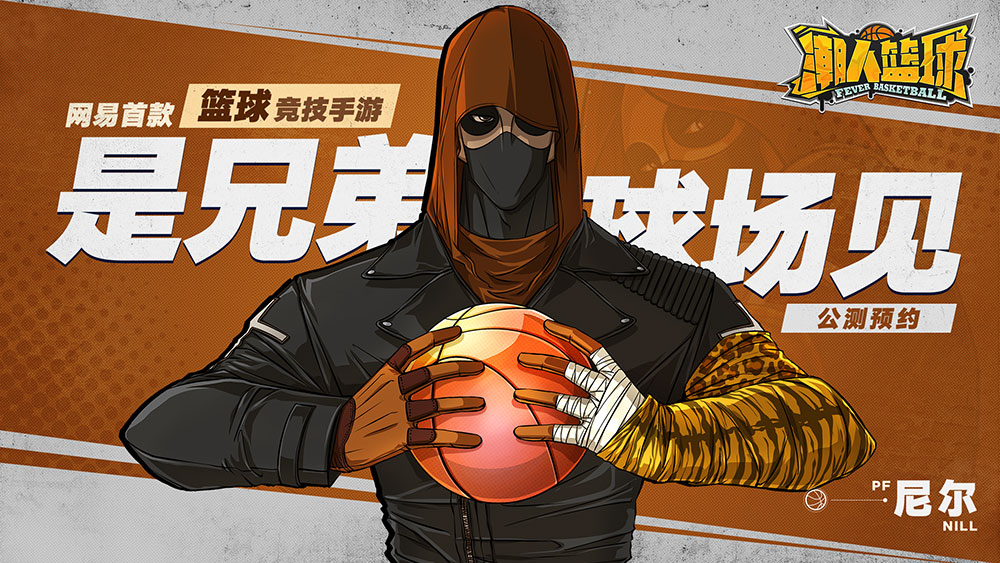 是兄弟 ,球场见!《潮人篮球》安卓终极测试今日开启
