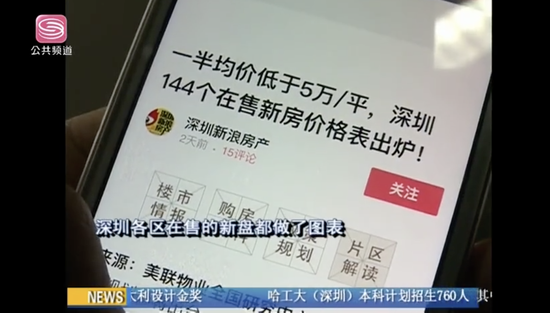 深圳在售新盘有63个均价5万内?中介是这么说的...