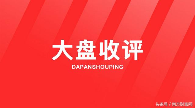 明日A股预测丨2018年2月09明天周五股市行情