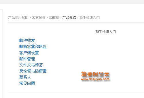 邮箱帮助